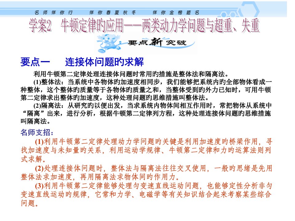 高三物理牛顿定律的应用省名师优质课赛课获奖课件市赛课一等奖课件