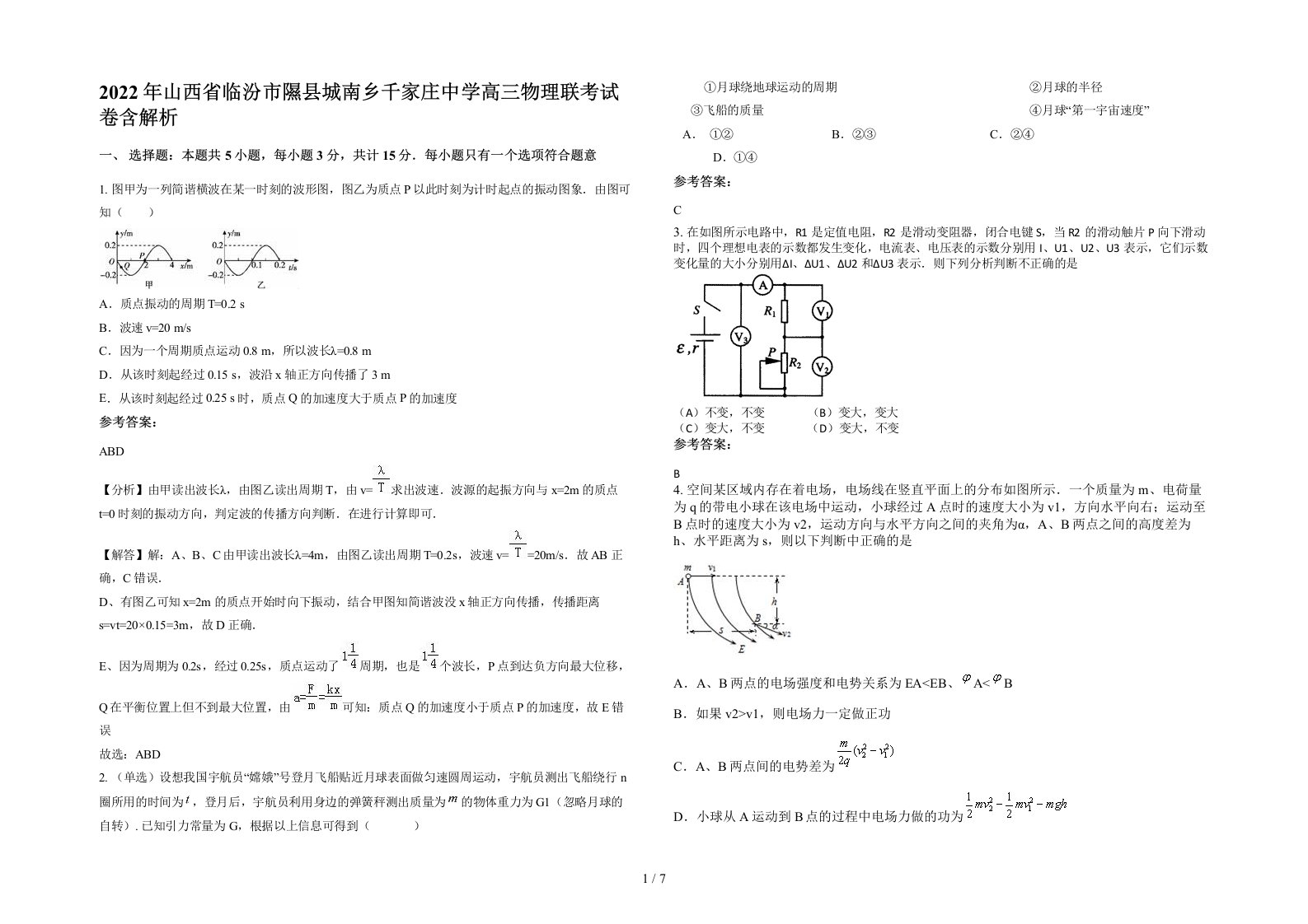 2022年山西省临汾市隰县城南乡千家庄中学高三物理联考试卷含解析