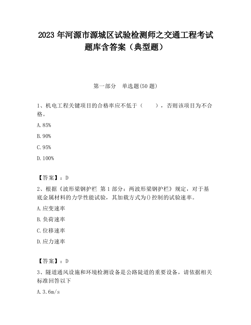 2023年河源市源城区试验检测师之交通工程考试题库含答案（典型题）