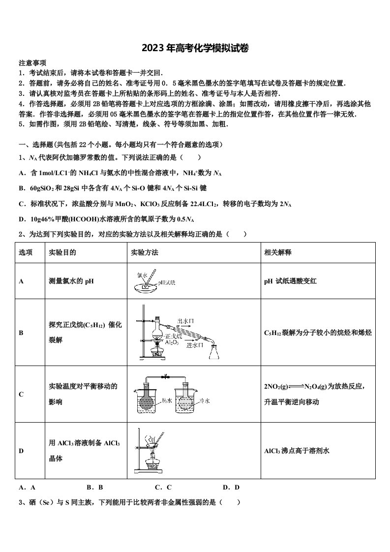 海南省文昌市文昌中学2023年高三第一次调研测试化学试卷含解析