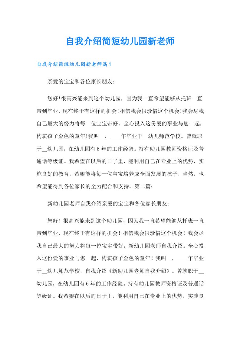 自我介绍简短幼儿园新老师