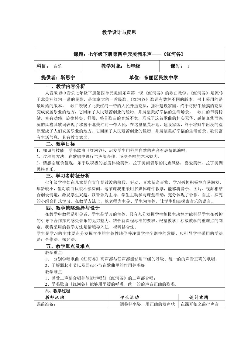 《红河谷》教学设计与反思