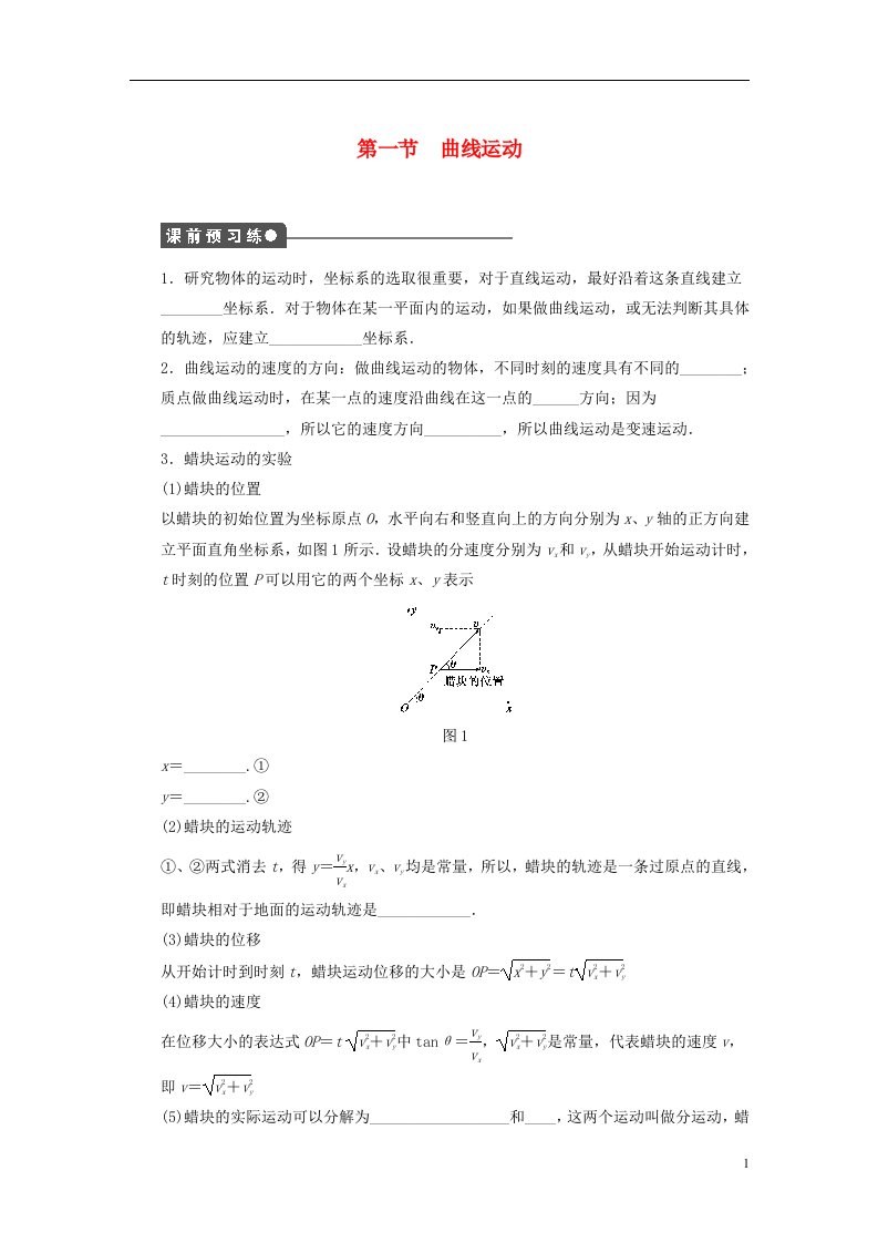 2022年高中物理第五章曲线运动第1节曲线运动课时作业含解析新人教版必修2