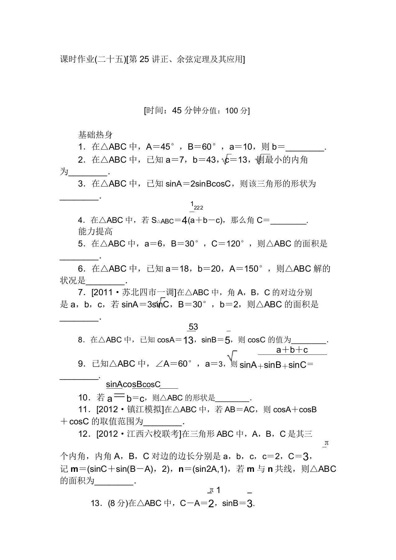 高二数学下册课时调研检测试题13