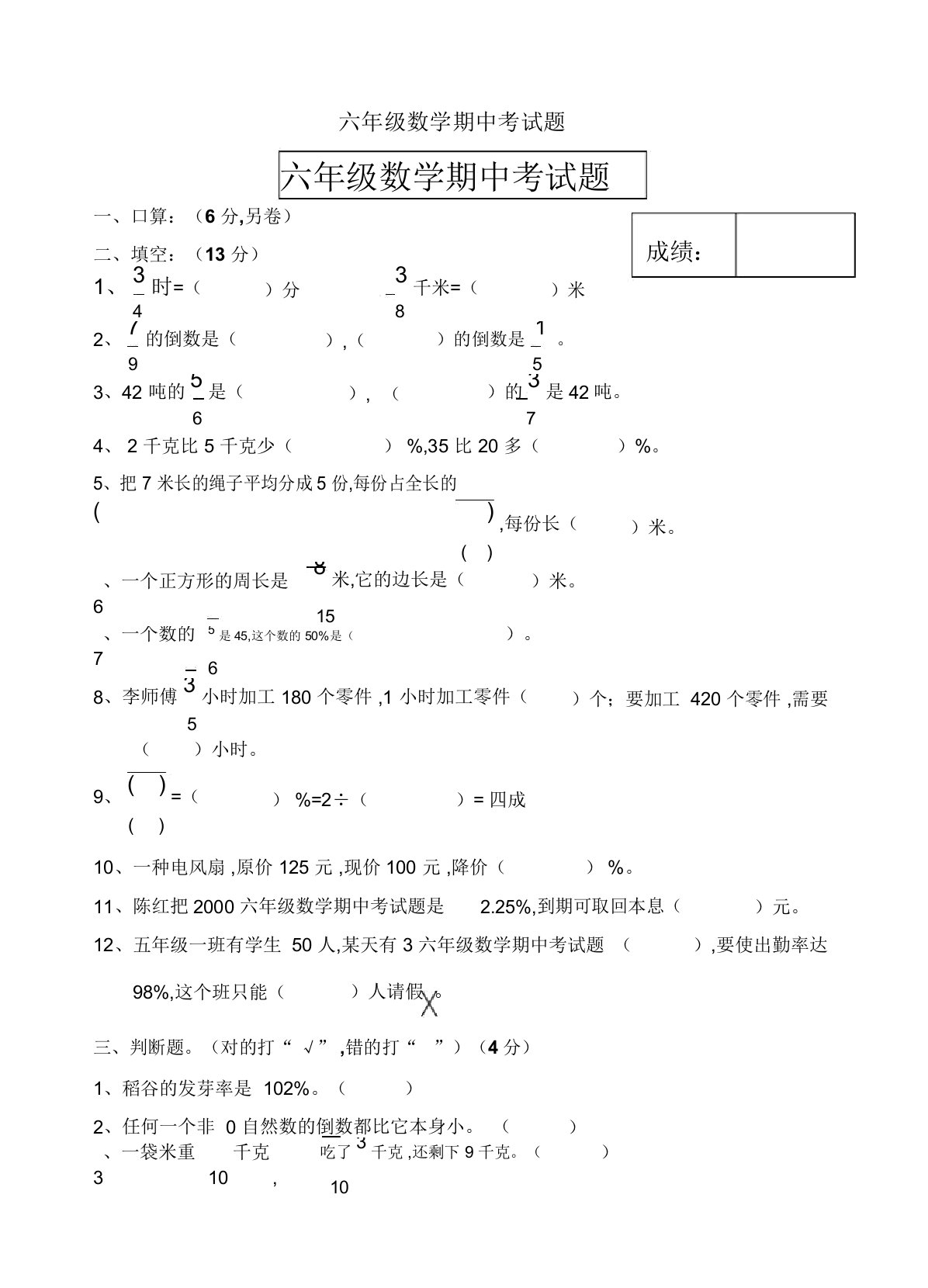 六年级数学期中考试题