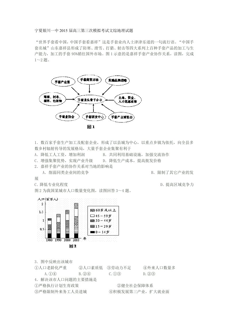 宁夏银川一中2015届高三第三次模拟考试文综地理试题