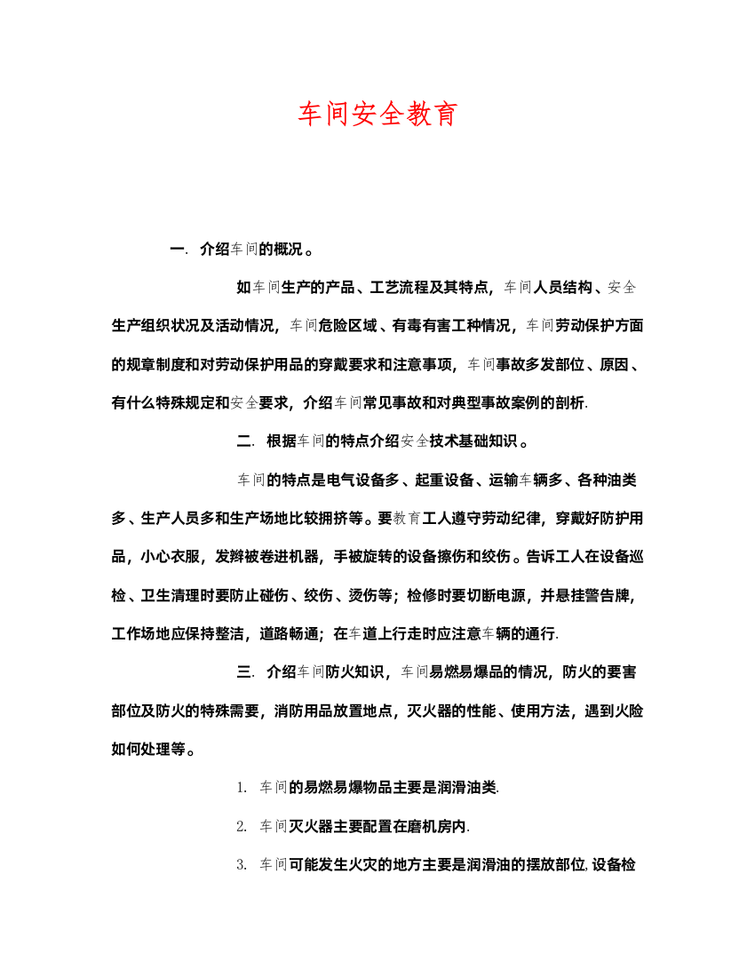 2022《安全管理》之车间安全教育