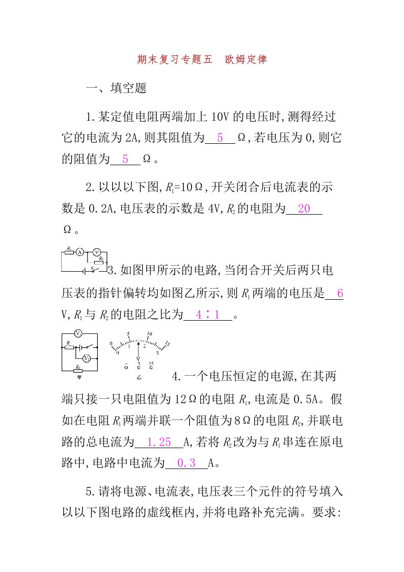 九年级教学物理全册期末总结复习计划专题五欧姆定律总结练习新版新人教版