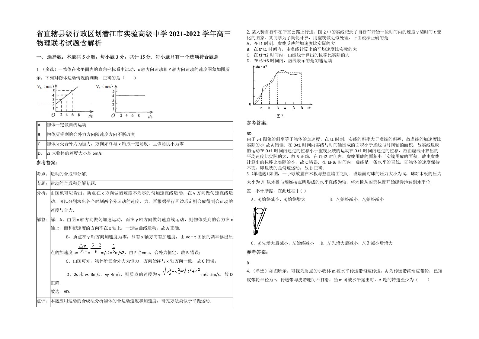 省直辖县级行政区划潜江市实验高级中学2021-2022学年高三物理联考试题含解析