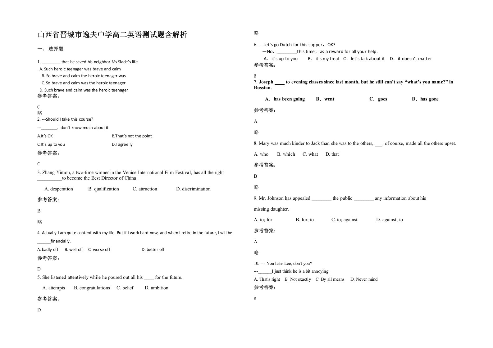 山西省晋城市逸夫中学高二英语测试题含解析