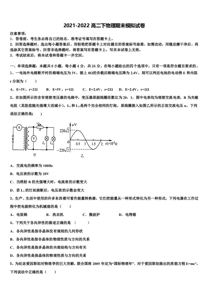 2022年重庆市开州中学物理高二第二学期期末检测试题含解析