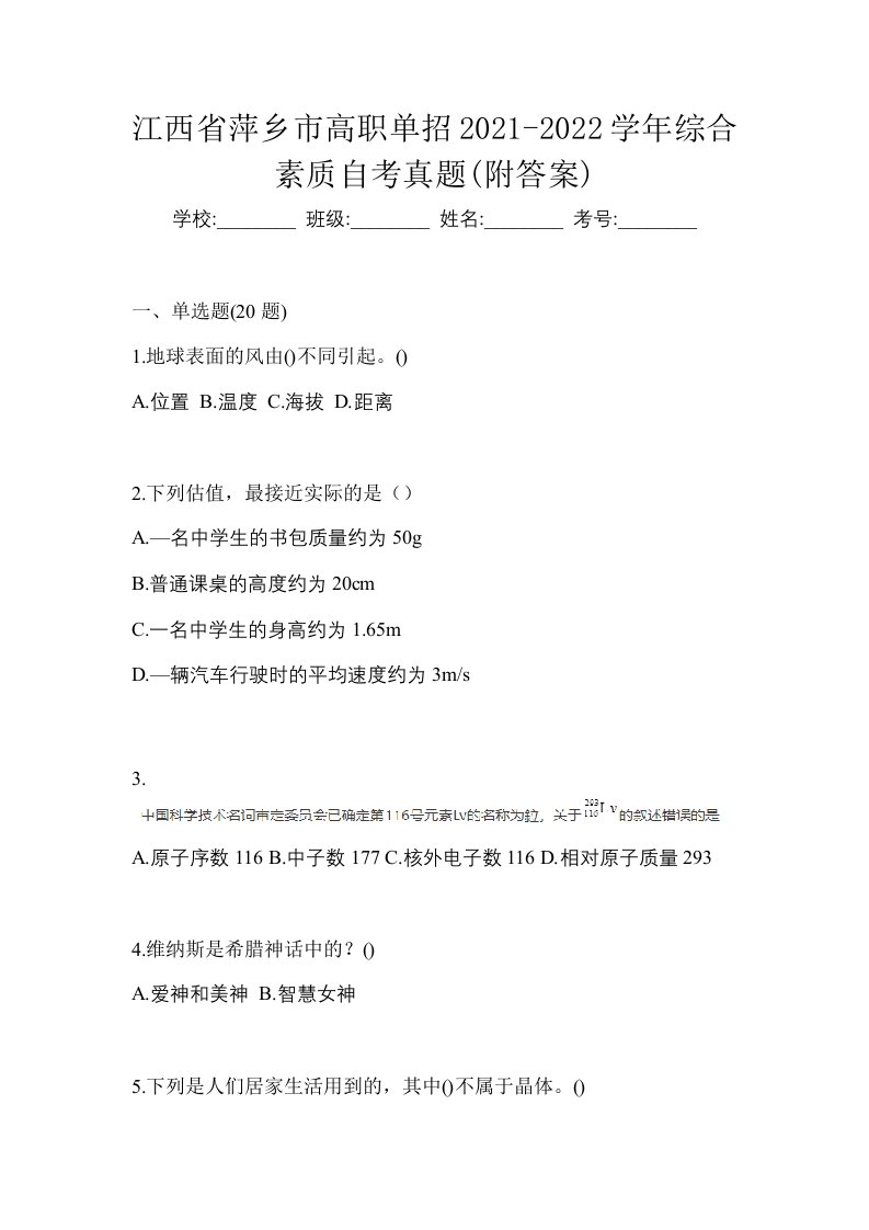 江西省萍乡市高职单招2021-2022学年综合素质自考真题附答案