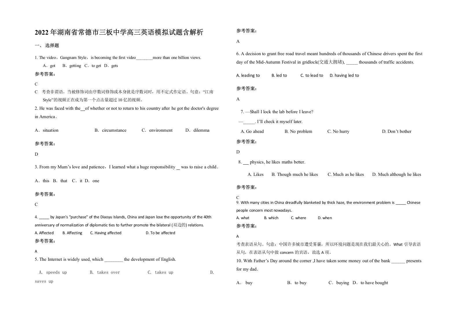 2022年湖南省常德市三板中学高三英语模拟试题含解析