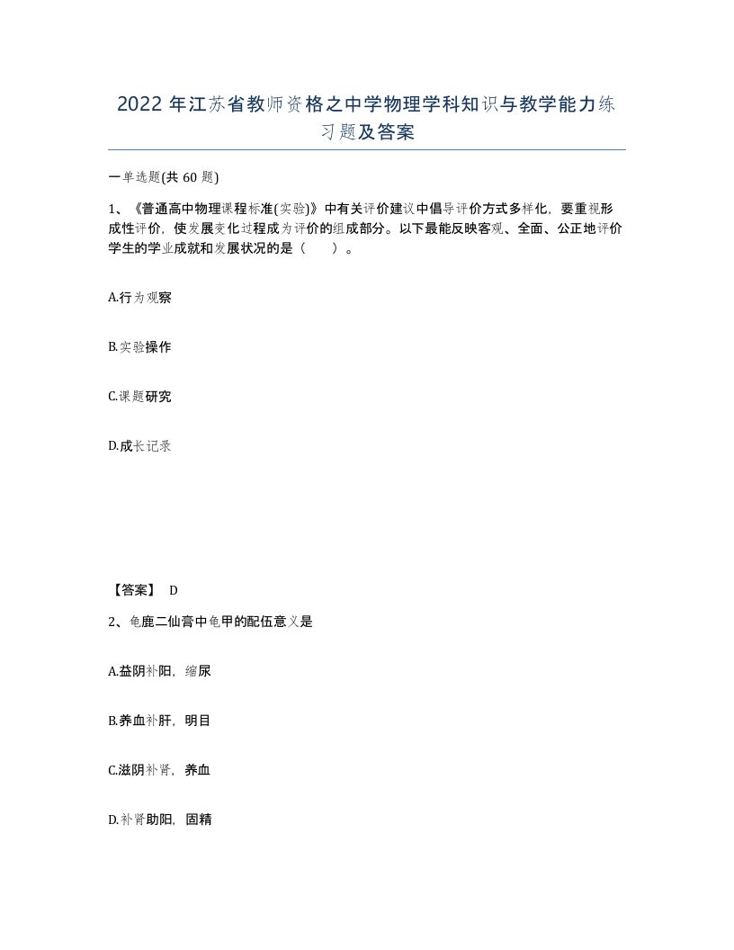 2022年江苏省教师资格之中学物理学科知识与教学能力练习题及答案