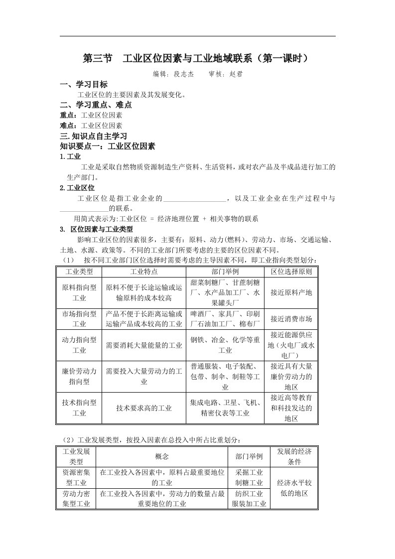 湘教版地理必修2《工业区位因素与工业地域类型》word学案