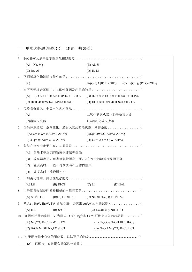 宁波大学681无机化学2020年考研专业课真题