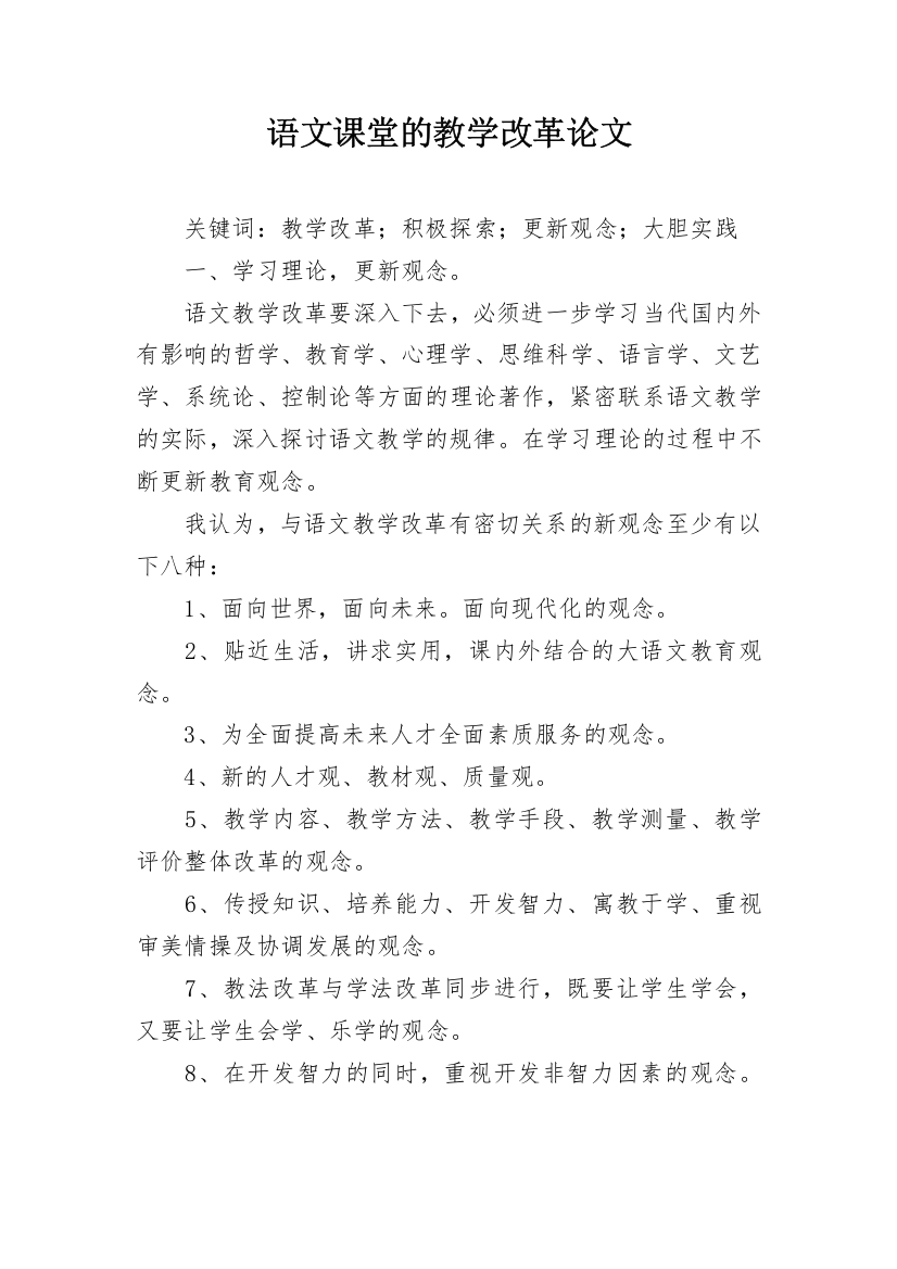 语文课堂的教学改革论文