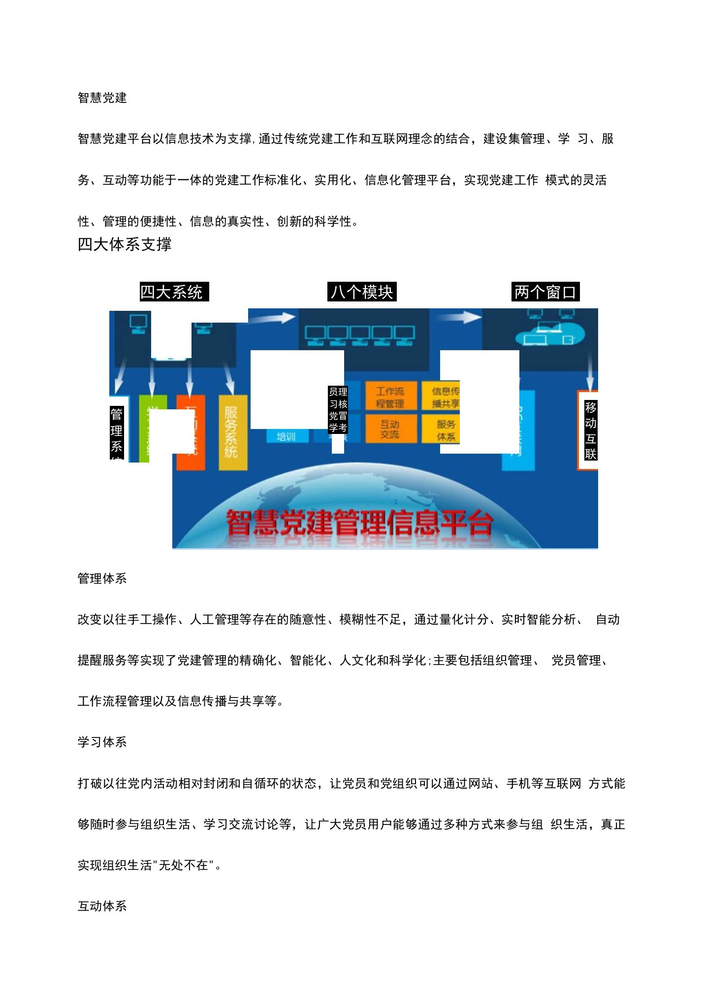 智慧党建平台