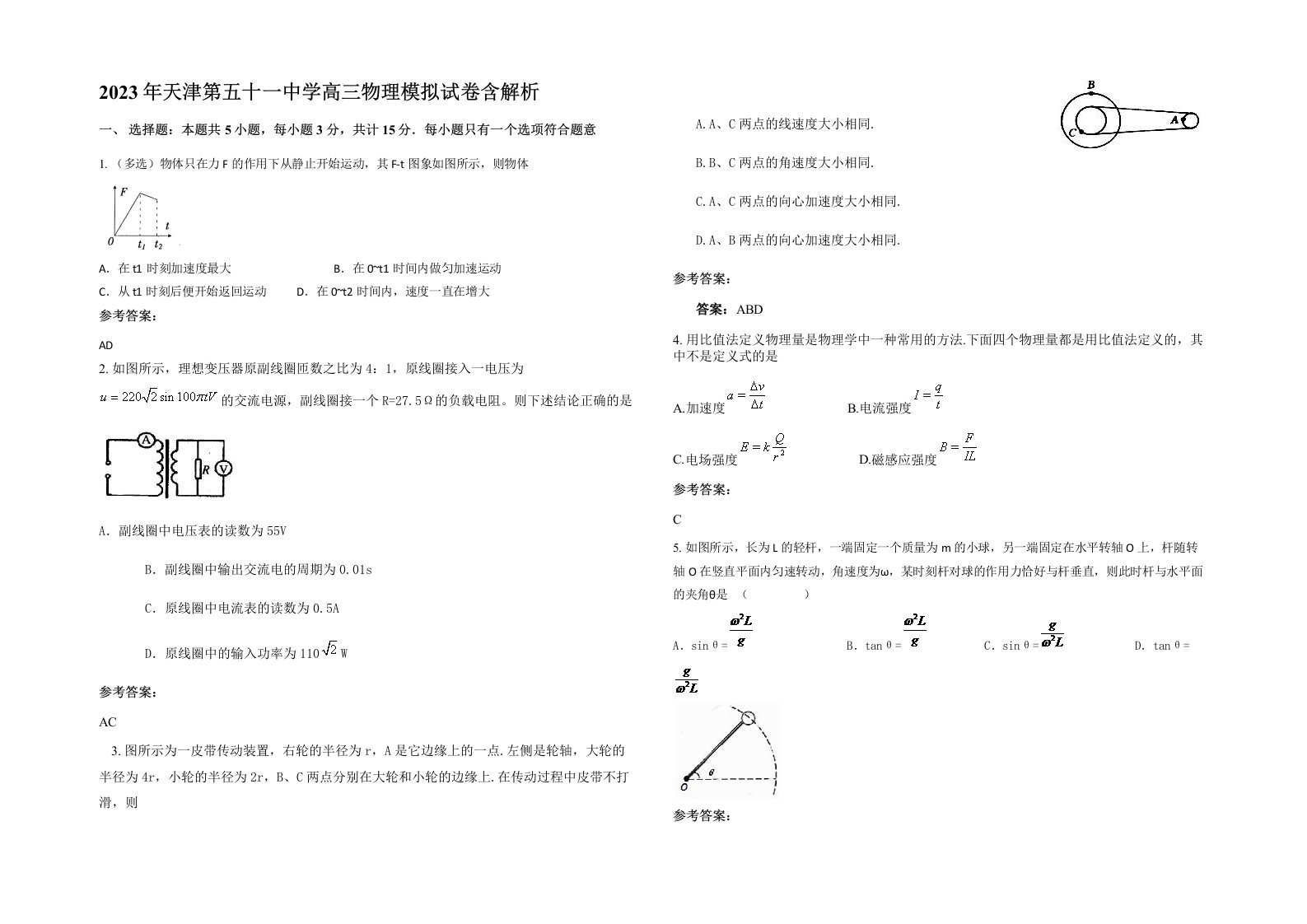 2023年天津第五十一中学高三物理模拟试卷含解析