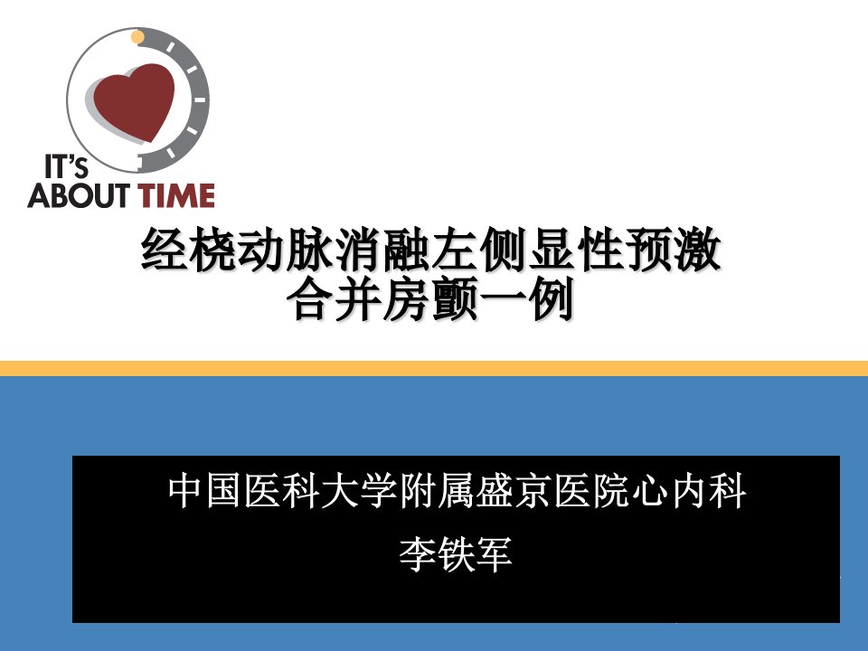 经桡动脉消融左侧显预激合并房颤一例