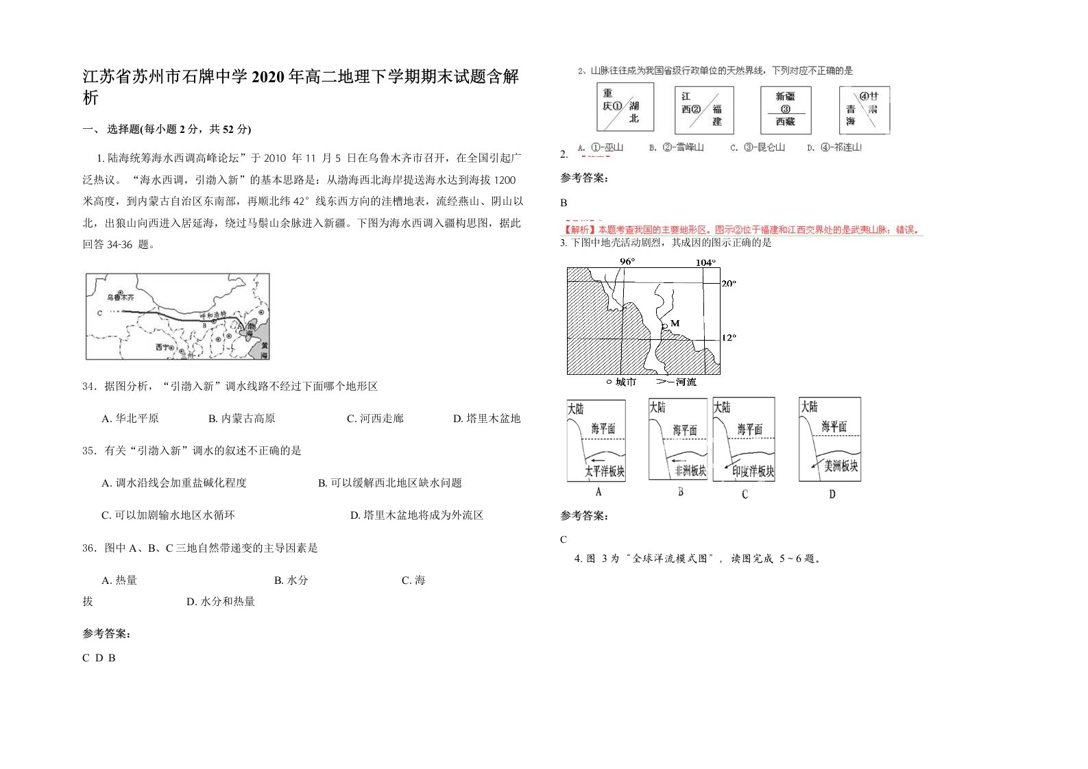 江苏省苏州市石牌中学2020年高二地理下学期期末试题含解析