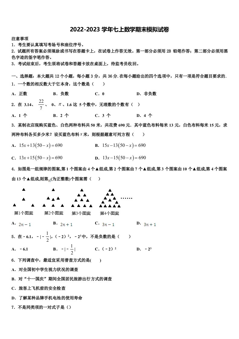 湖北省宜昌市夷陵区2022年七年级数学第一学期期末复习检测模拟试题含解析