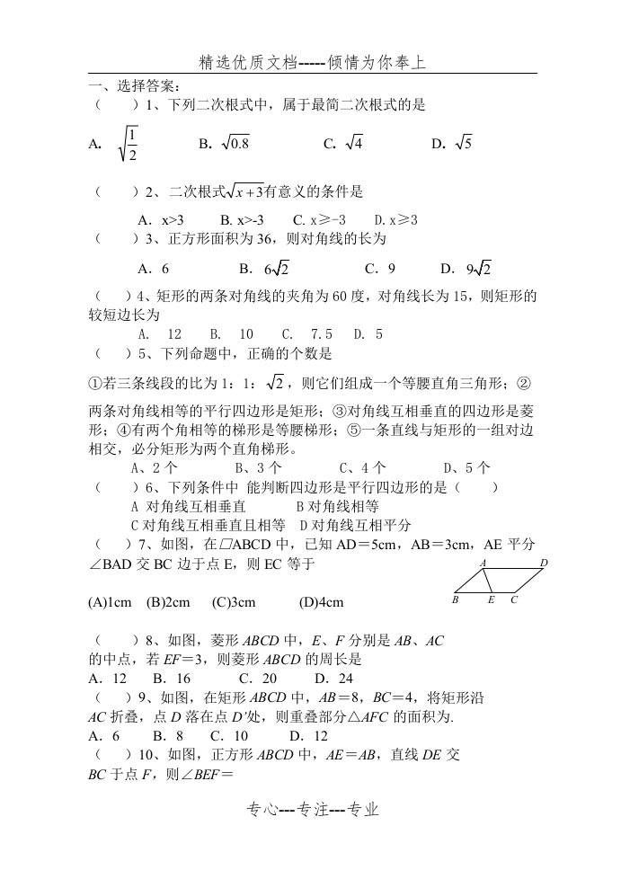 八年级下册数学期中测试卷及答案(共8页)