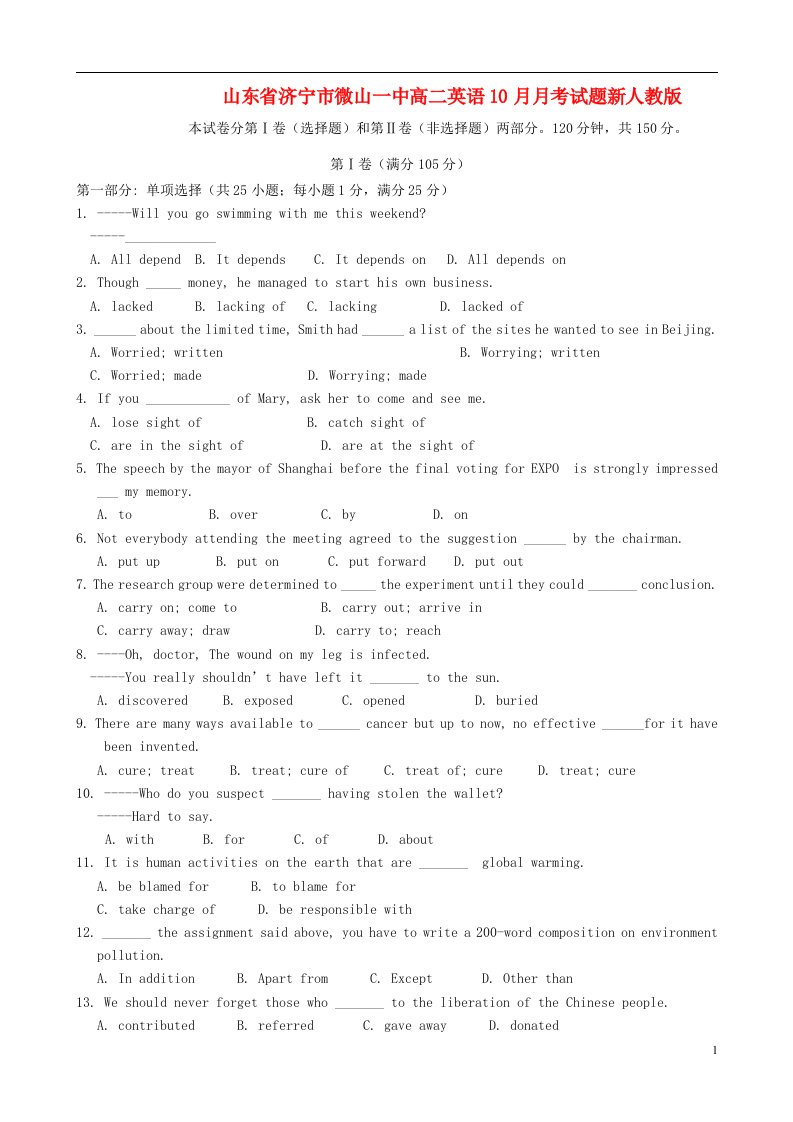 山东省济宁市微山一中高二英语10月月考试题新人教版