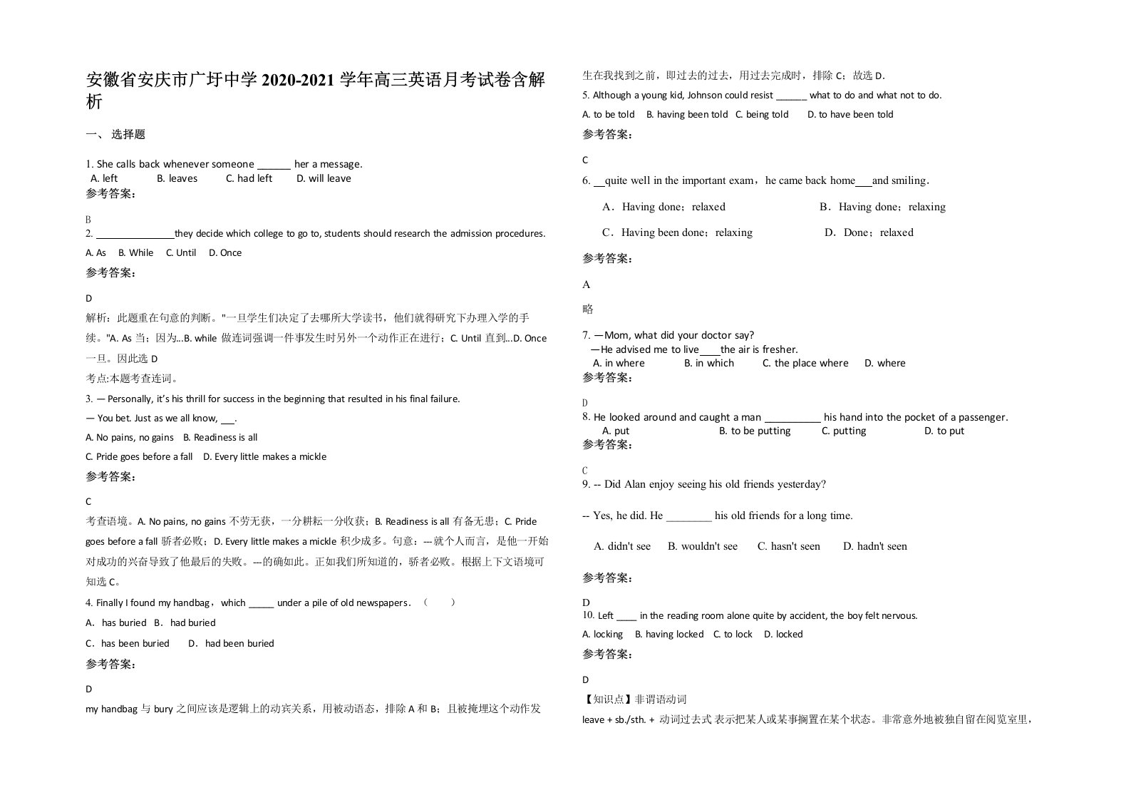 安徽省安庆市广圩中学2020-2021学年高三英语月考试卷含解析