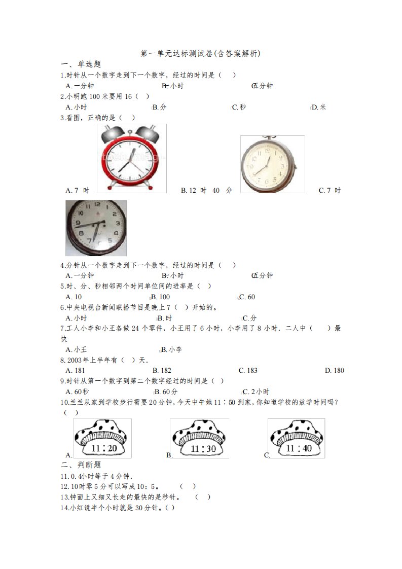 【三套试卷】大连市小学三年级数学上册第一单元教材检测卷(含答案)