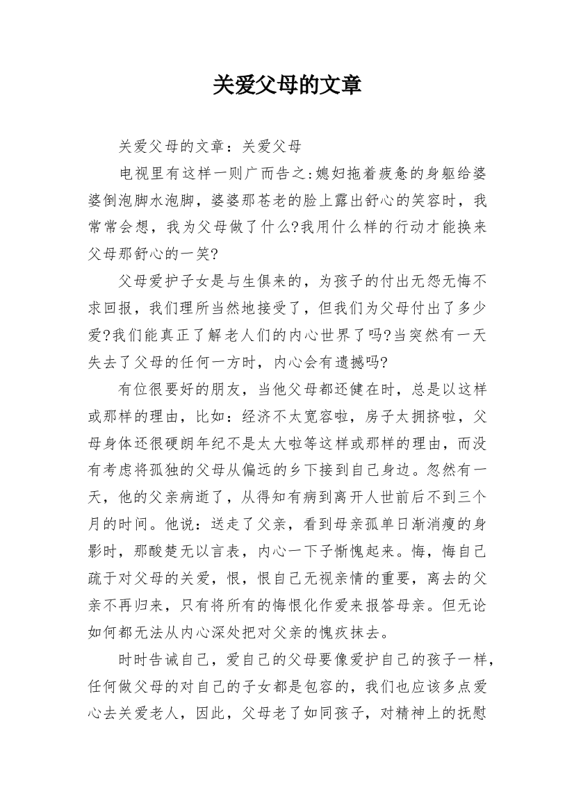 关爱父母的文章