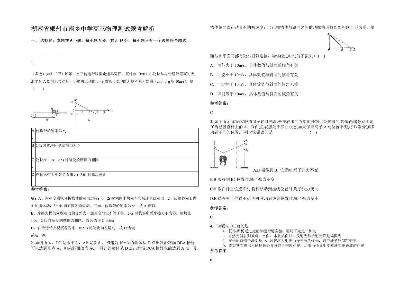 湖南省郴州市南乡中学高三物理测试题含解析