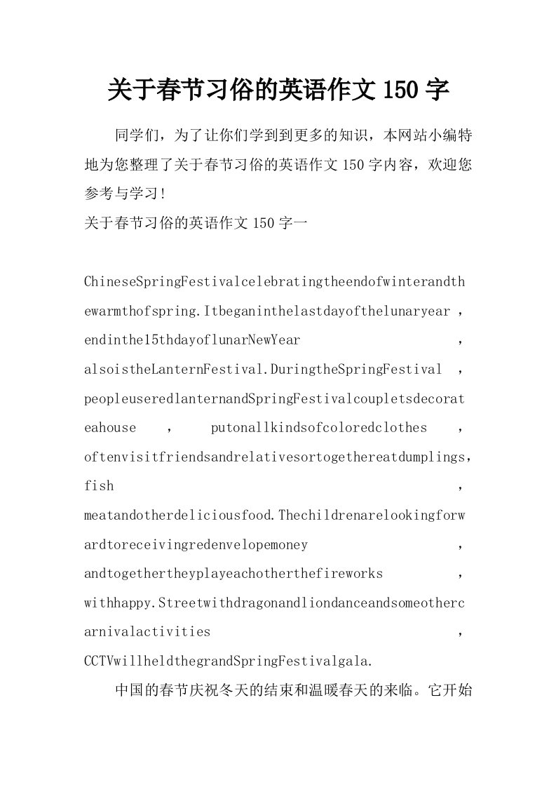 关于春节习俗的英语作文150字