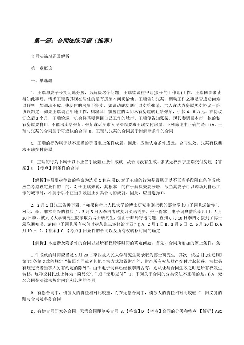 合同法练习题（推荐）[修改版]