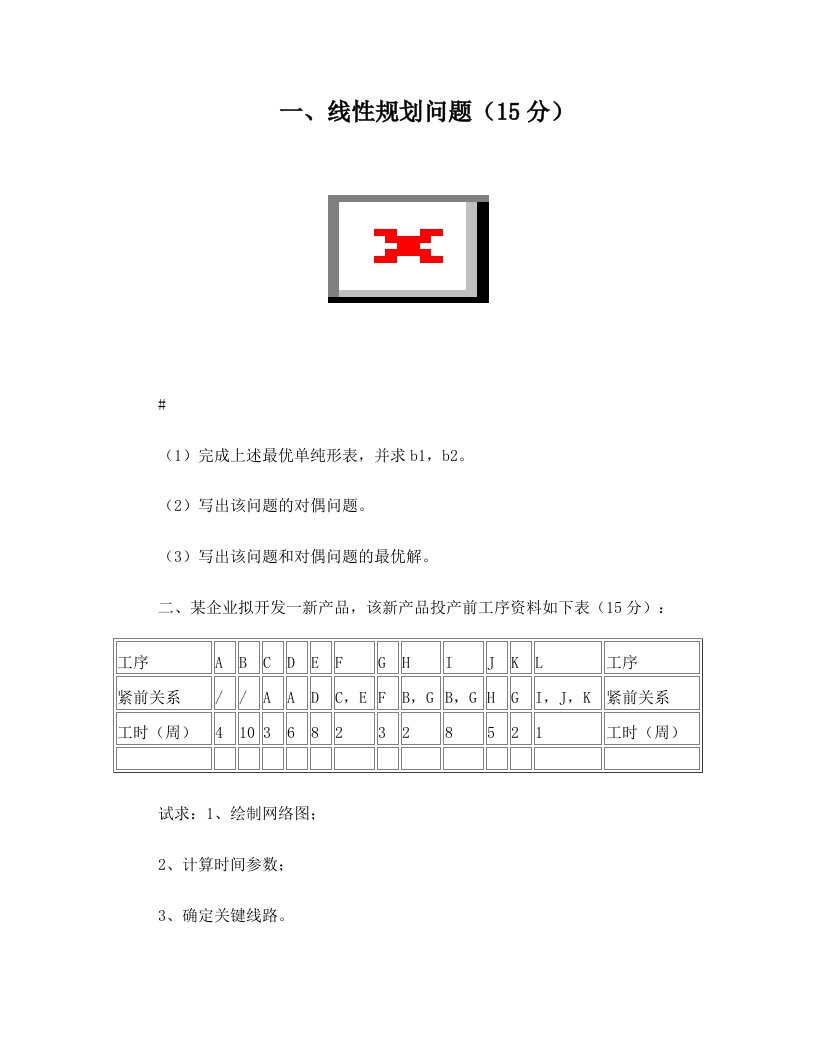 西北大学茹少峰考研运筹学