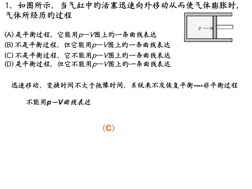 大学物理08选择题公开课百校联赛一等奖课件省赛课获奖课件