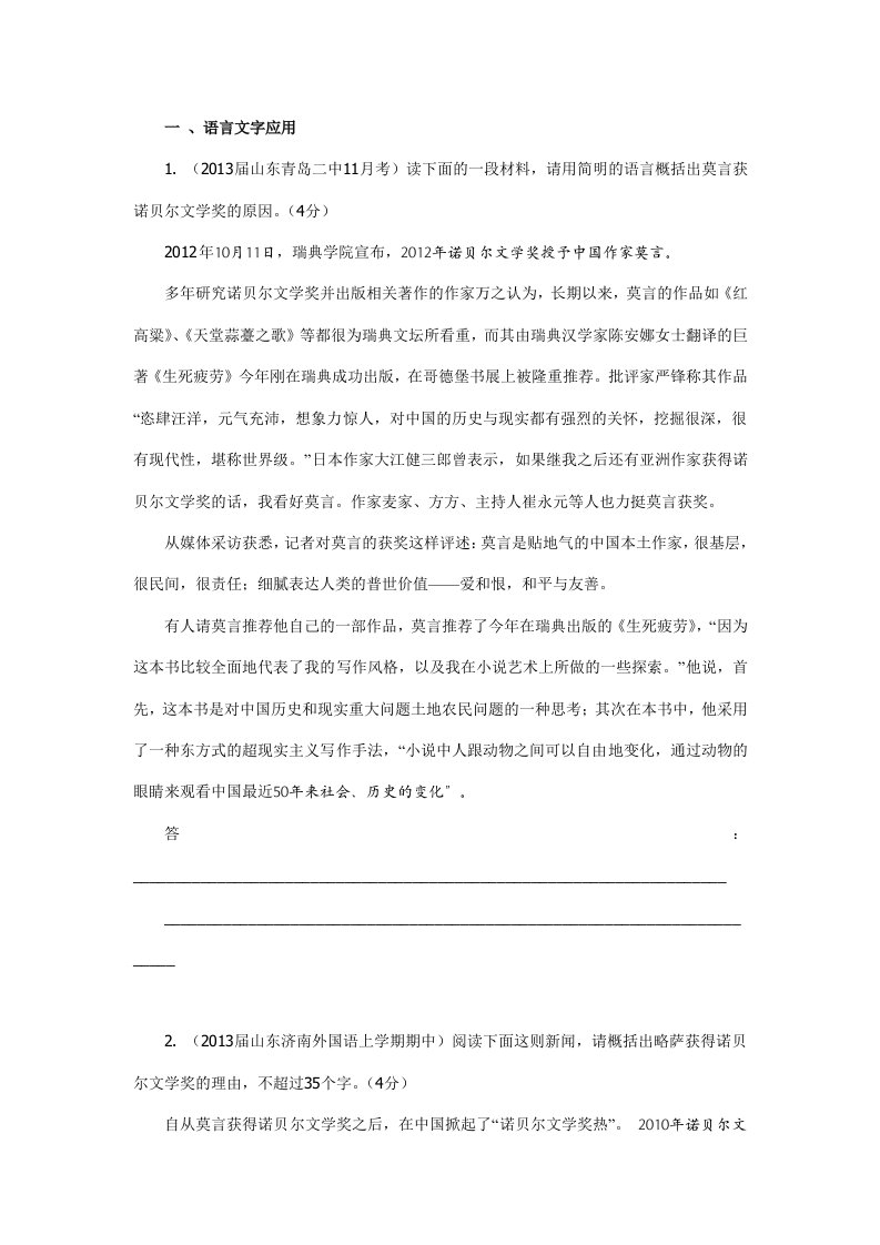 与莫言有关的语言运用和阅读题