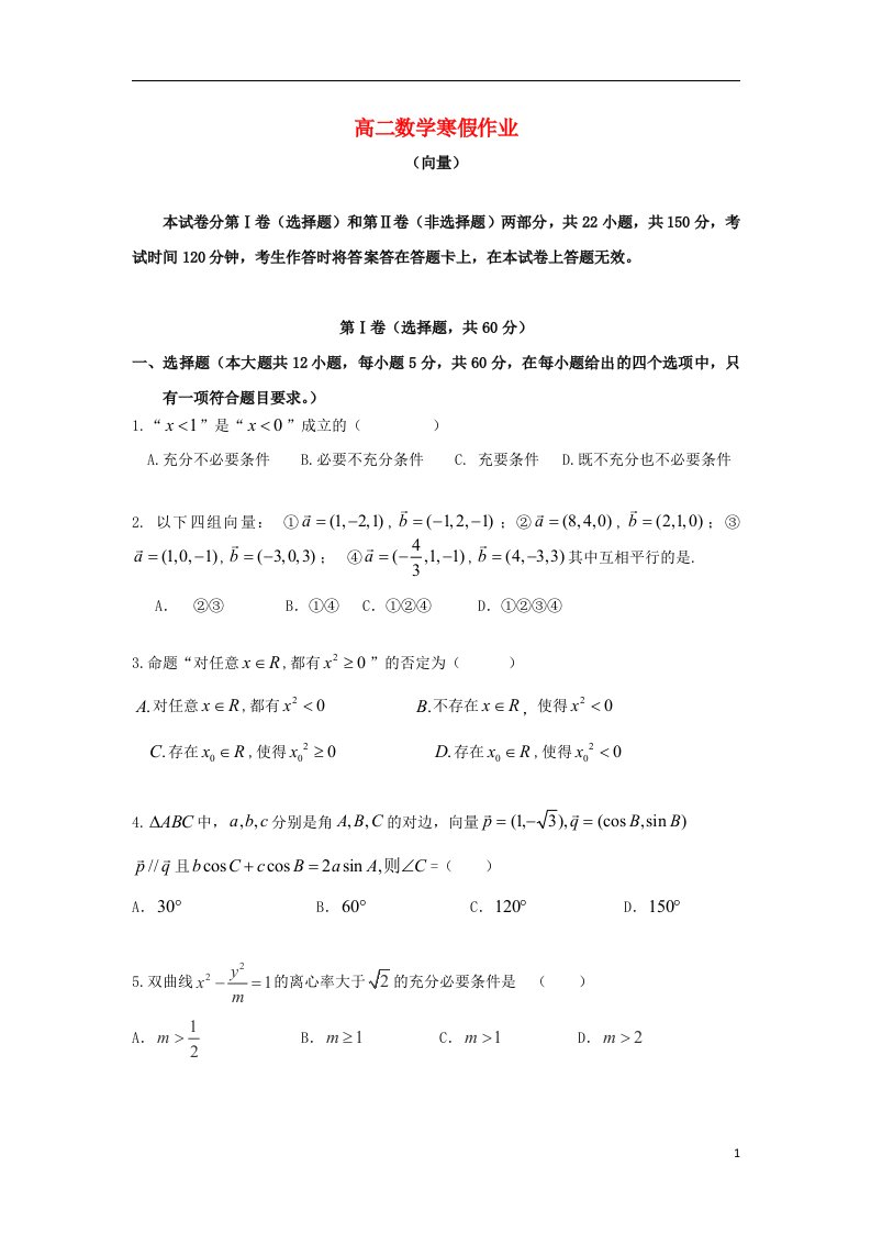 吉林省高二数学寒假作业4