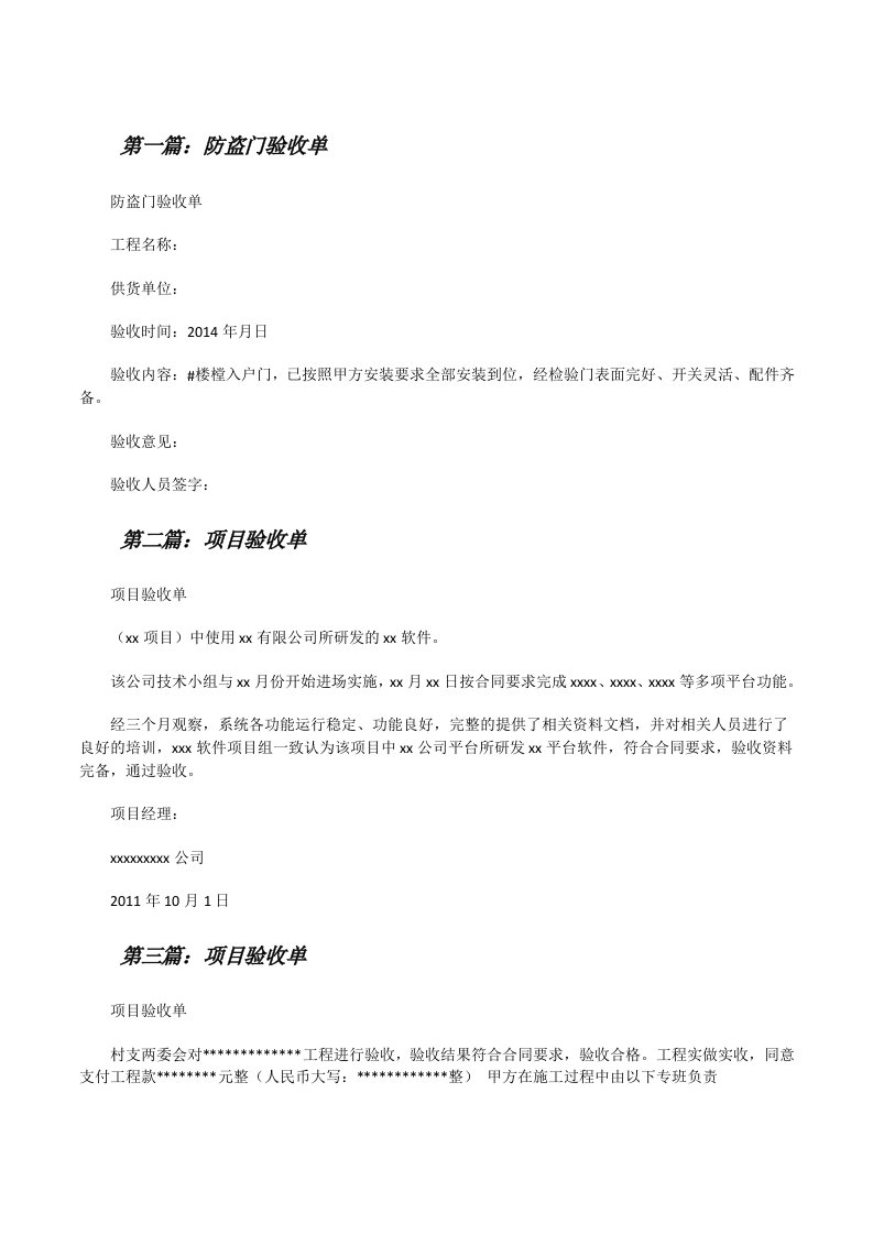 防盗门验收单[修改版]