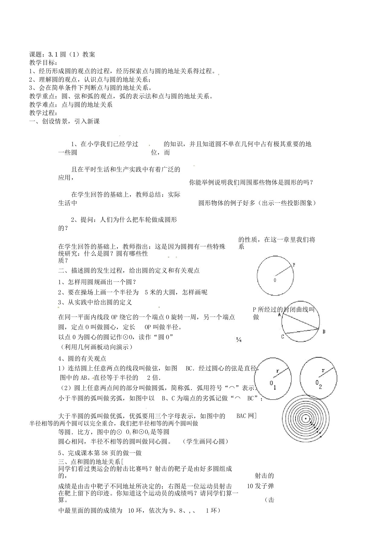 浙教数学九上31《圆》教案3篇