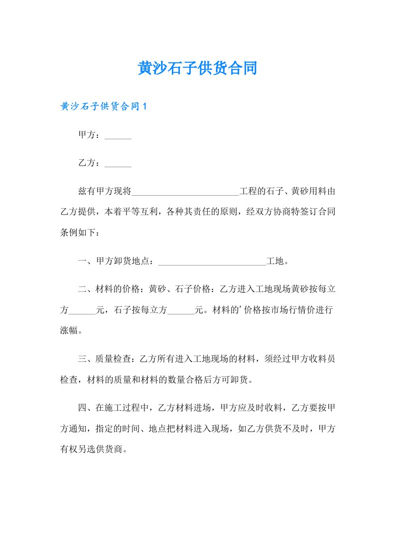 黄沙石子供货合同