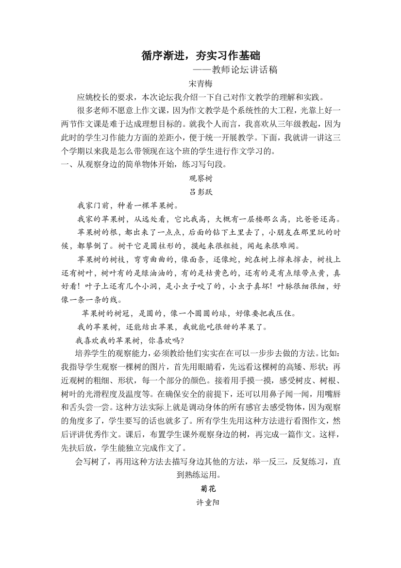 培养观察能力，夯实习作基础