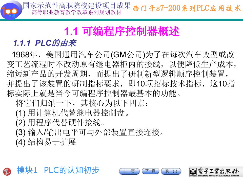 南京江宁鑫元自动化西门子200PLC培训PLC的认知初步