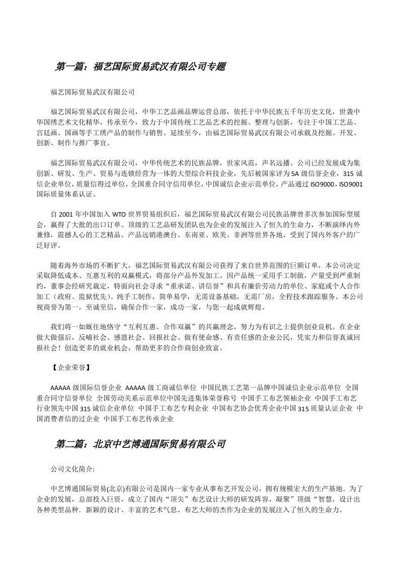 福艺国际贸易武汉有限公司专题[修改版]