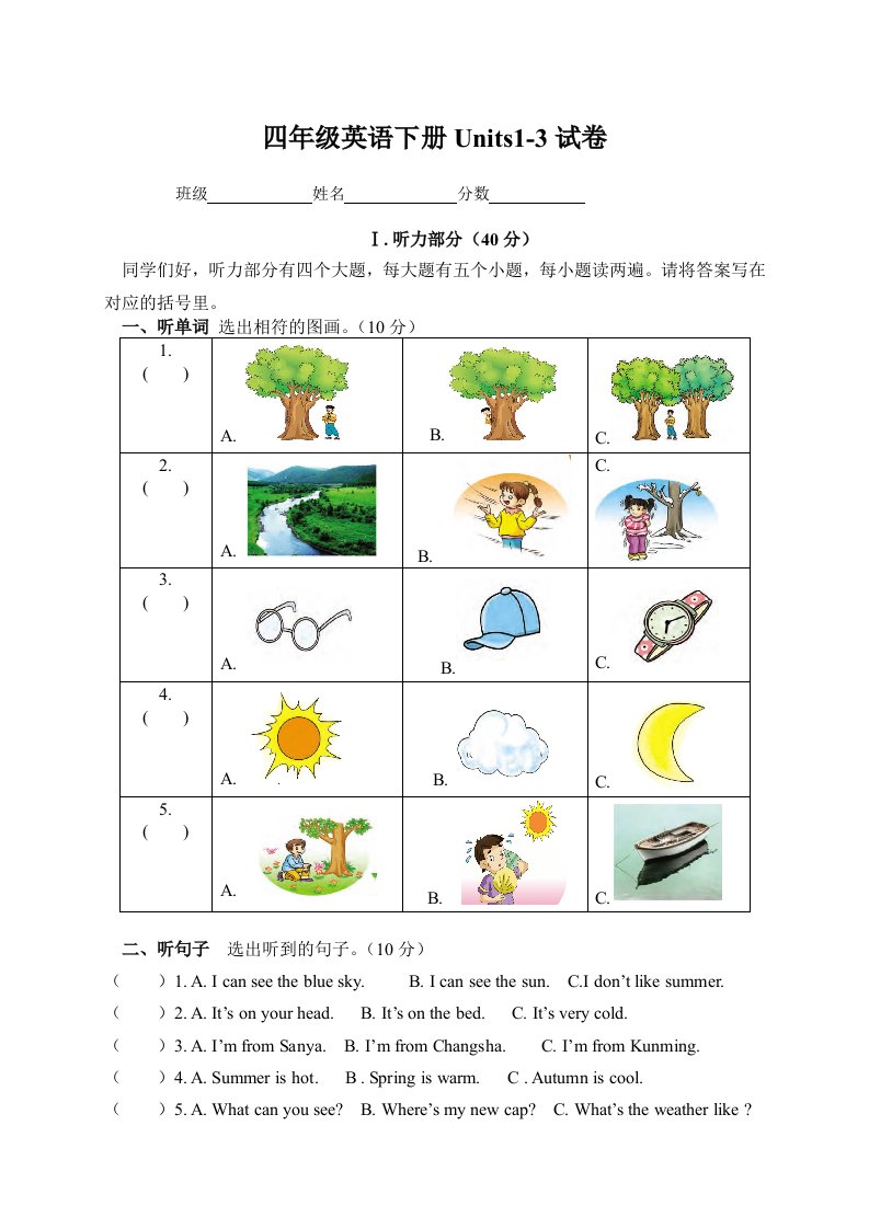 湘少版四年级英语下册1-3单元测试卷无答案