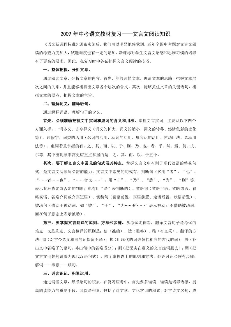 中考语文复习精粹讲解-文言文阅读知识