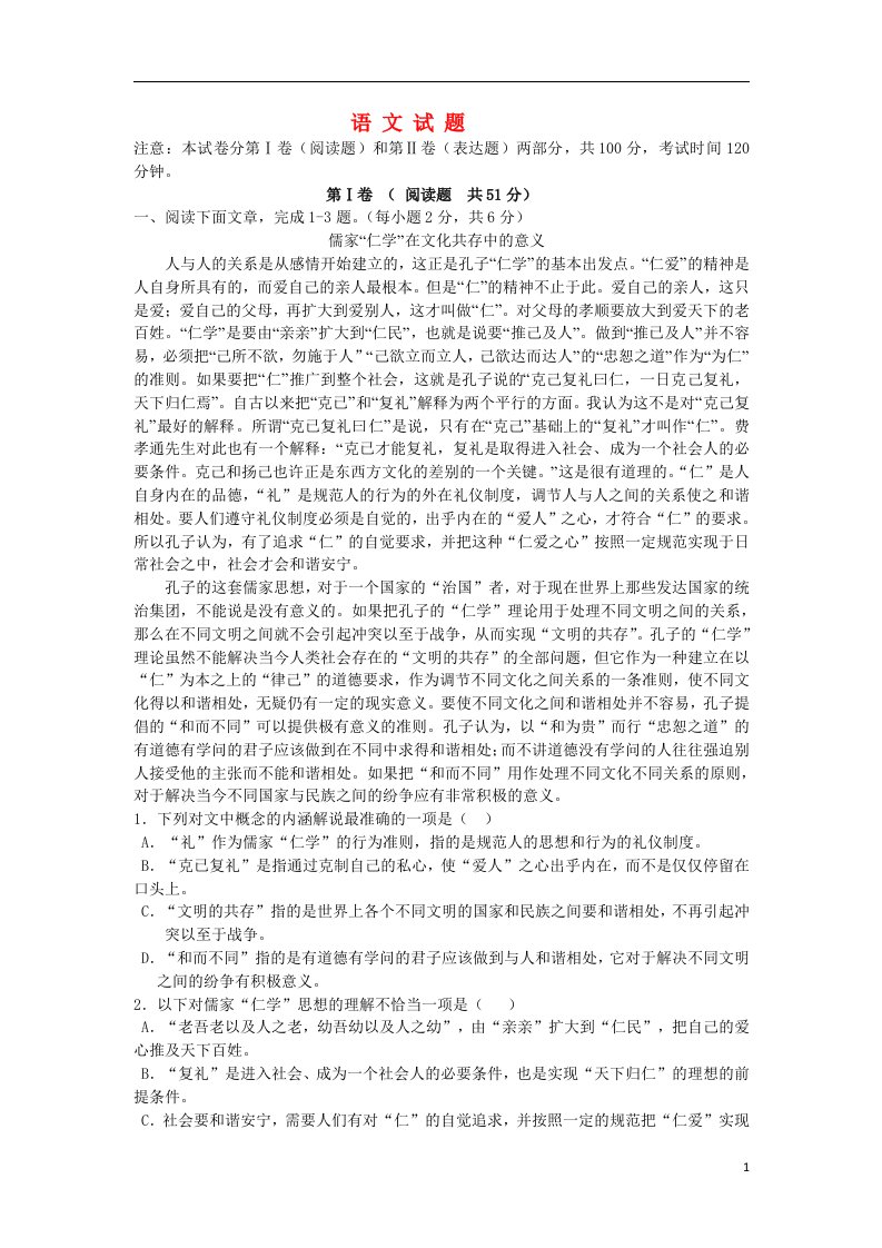 陕西省西安铁一中、铁一中国际合作学校高二语文下学期第二次月考试题（含解析）新人教版