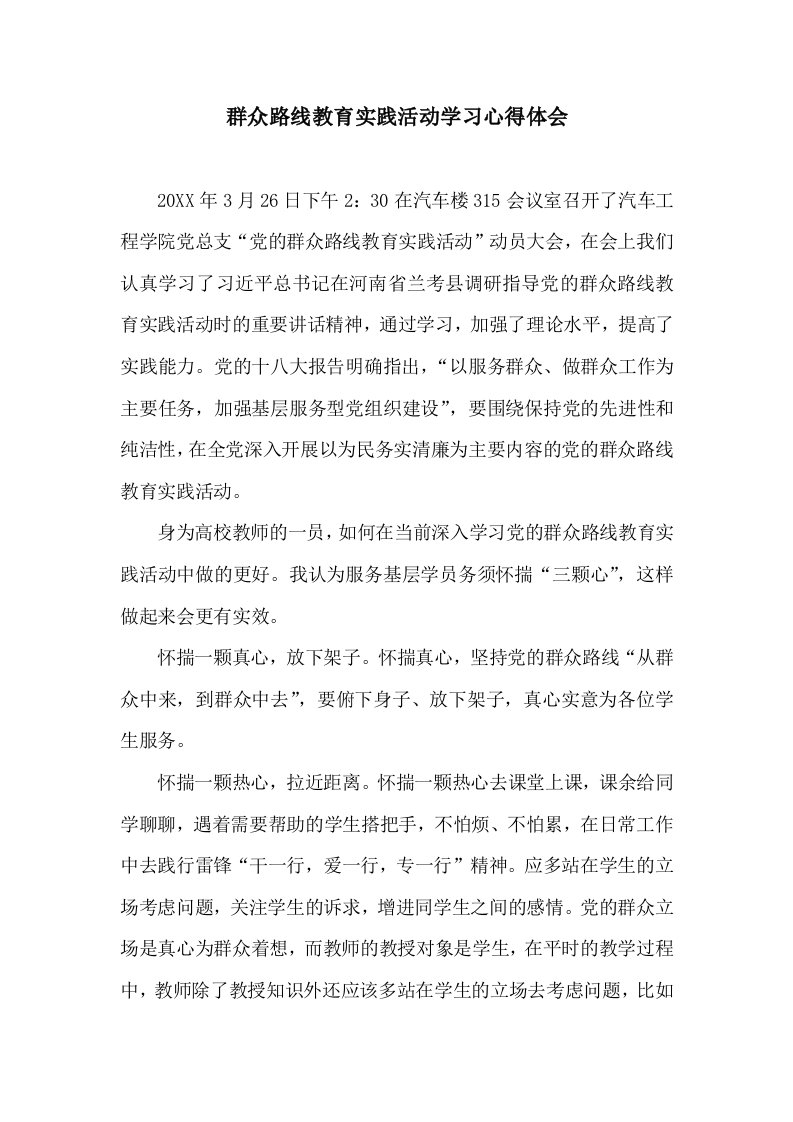 第二批群众路线学习心得体会