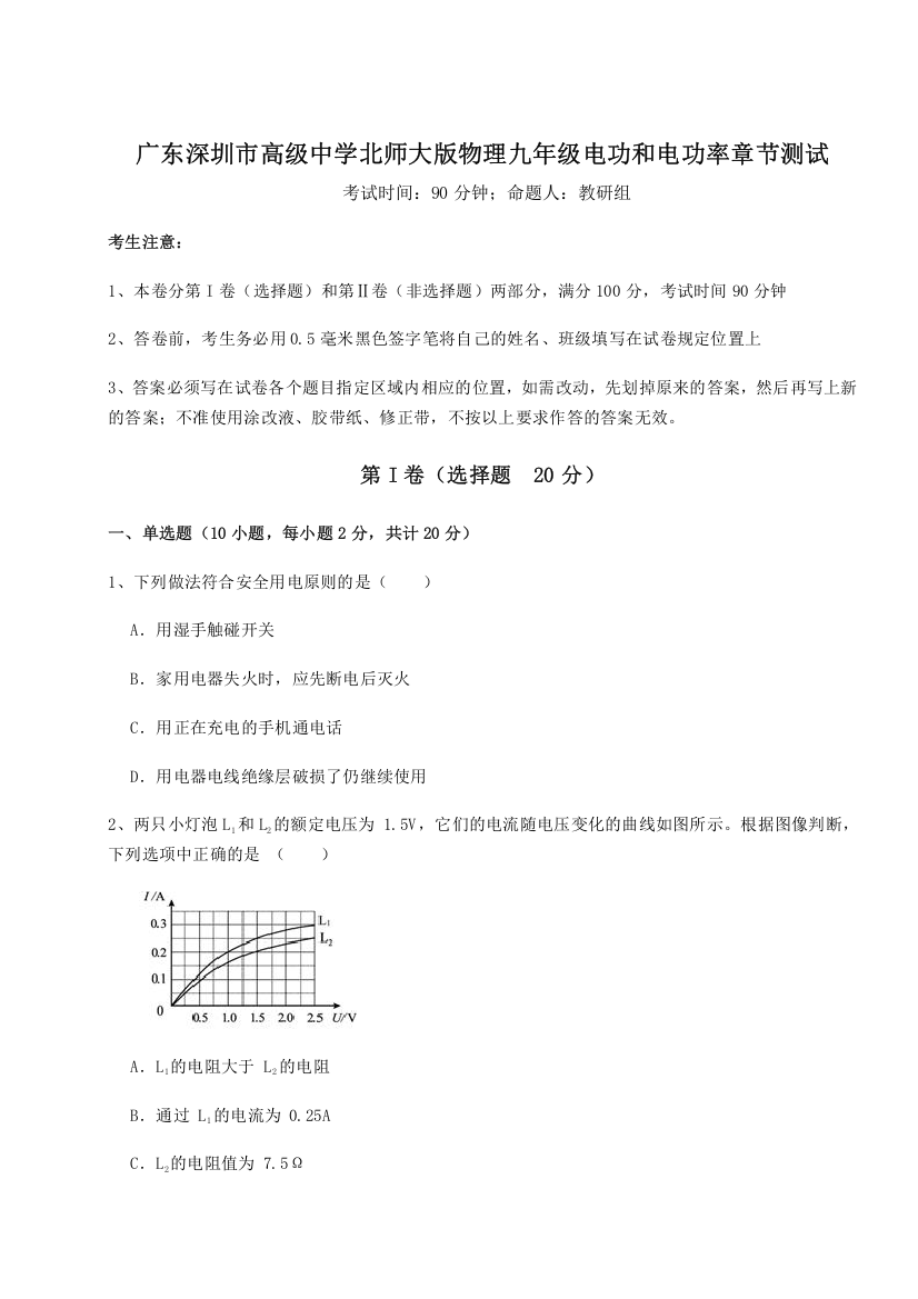 精品解析：广东深圳市高级中学北师大版物理九年级电功和电功率章节测试试题（解析卷）