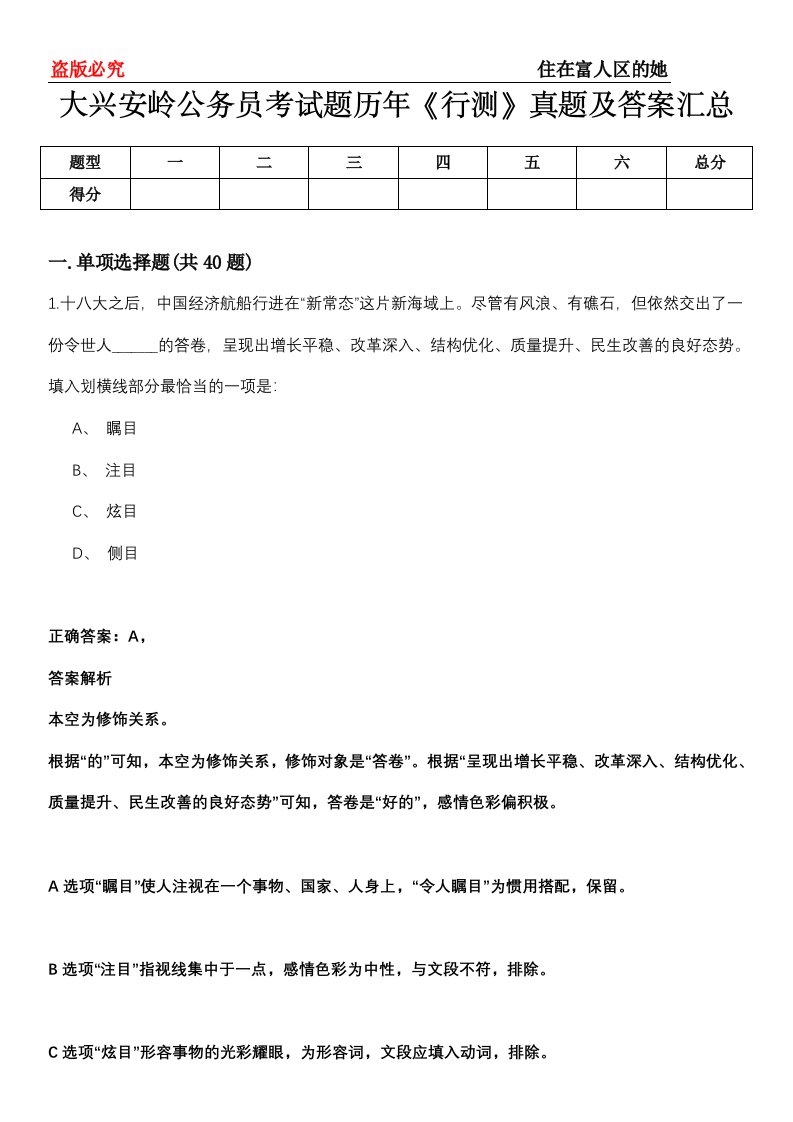 大兴安岭公务员考试题历年《行测》真题及答案汇总第0114期